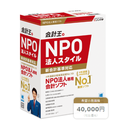 ソリマチNPO法人会計王