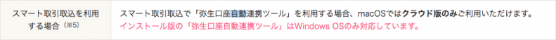 スマート取引取り込み